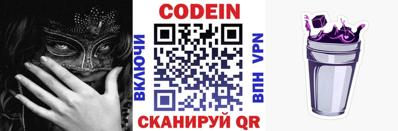 МЕГА рабочий сайт  Стрежевой  Codein напиток Lean (лин) 